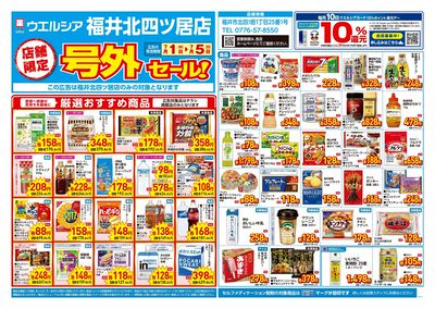 7月1日号店舗限定号外セール:オモテ