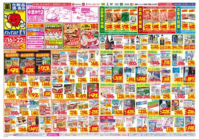 11/16~11/22チラシ オモテ