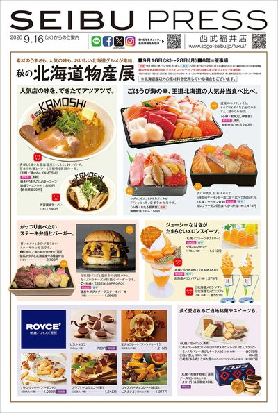 秋の北海道物産展 ①(福井)
