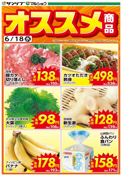 オススメ商品-中津