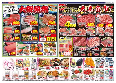 3/29-31のお買い得商品