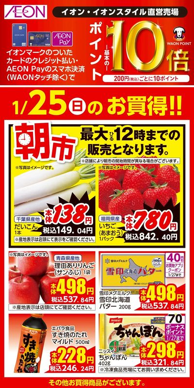 第48週 1/23号 イオンのガチ推し 1/25分