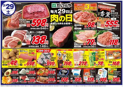 3/29(土)~3/31(月)(表)