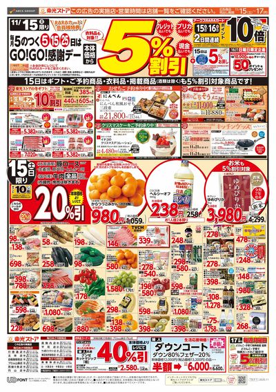 GOGO感謝デー(おもて)