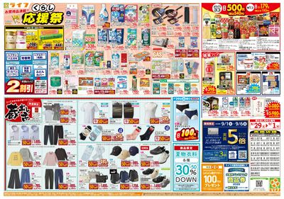 8/29(土)~旬鮮大市/くらし応援祭