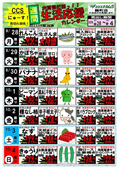 お買得だ値っ!!生活応援カレンダー