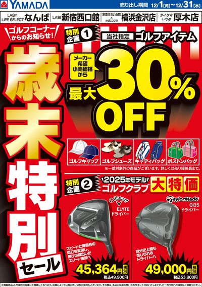 【ゴルフコーナーからお知らせ】歳末特別セール