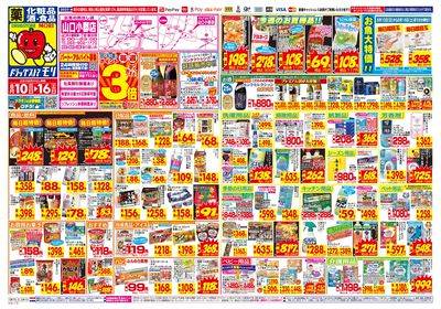 8/10~8/16チラシ オモテ