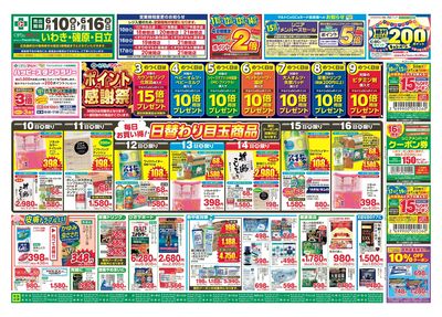超お買い得!今週のチラシ【表】