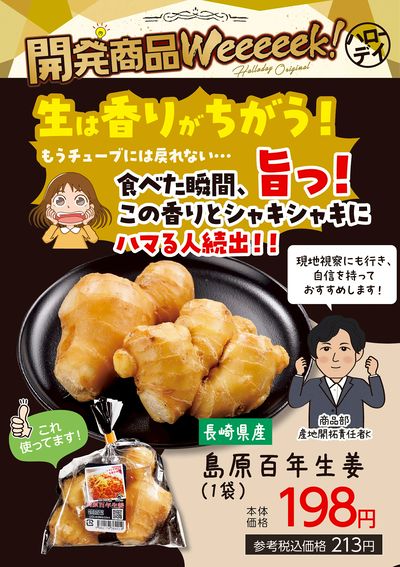開発商品Weeeeek!-1