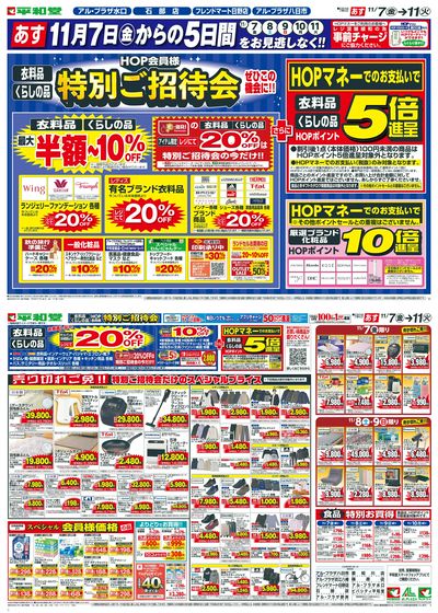 11/7(金)~特別ご招待会