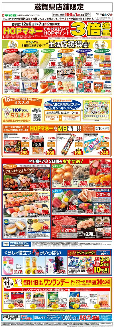 WEB限定 12/6(土)~生活応援得価2日間のおすすめ