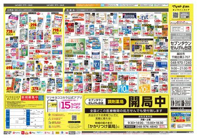 Let's GO!サマーSALE ウラ