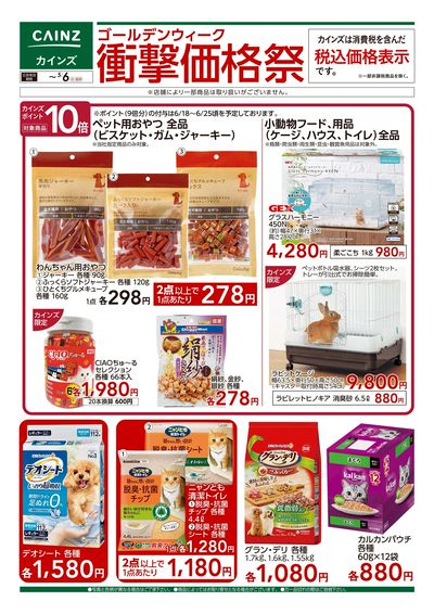 ゴールデンウイーク衝撃価格祭