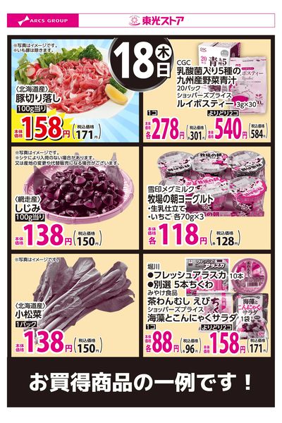 6月18日お買得