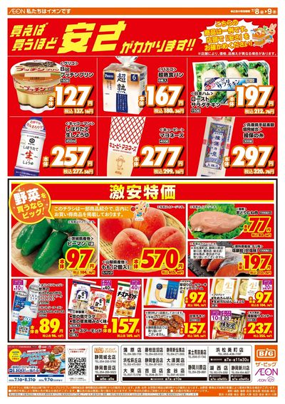 7月8日号均一チラシ(おもて)