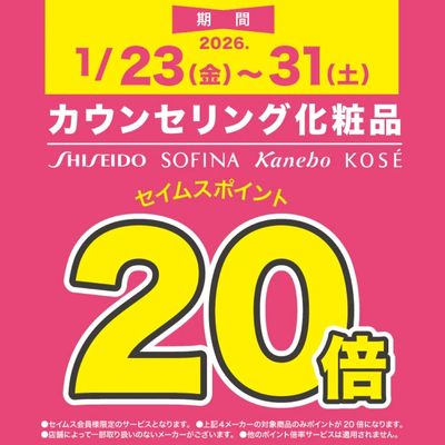 カウンセリング化粧品がお得!