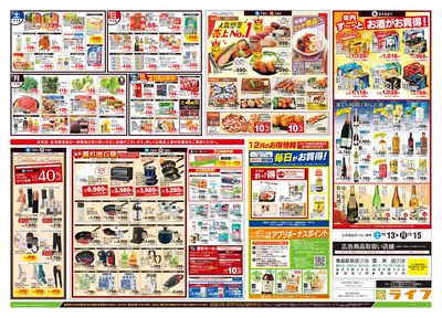 12/13号 生鮮どまんなか!