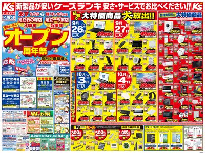 感謝をこめて オープン周年祭_おもて