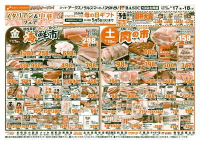 道東アークス0417号