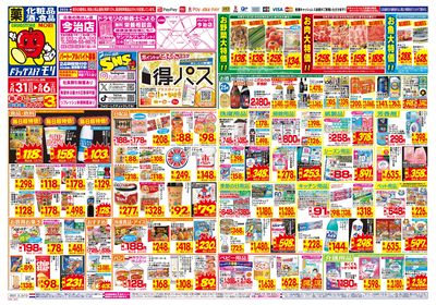 5/31~6/6チラシ オモテ