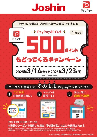 PayPayポイントが500ポイントもどってくるキャンペーン