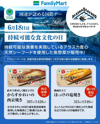 6月18日は持続可能な食文化の日