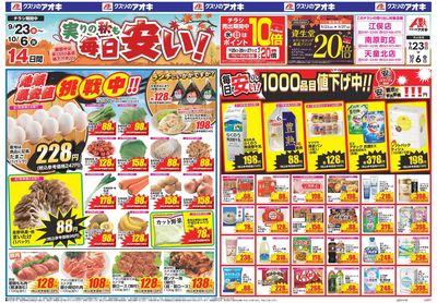 9月23日開始チラシ:表