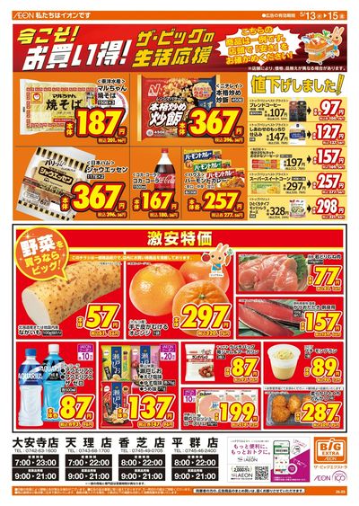 5/13週中チラシ(オモテ)