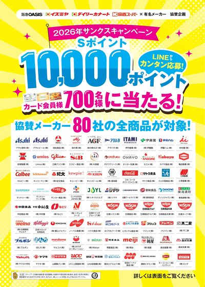 2026年サンクスキャンペーン