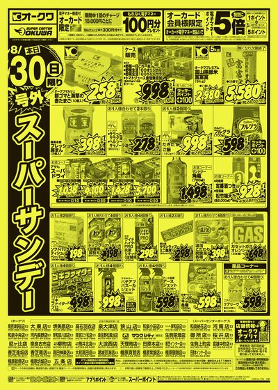 8月30日週末:うら
