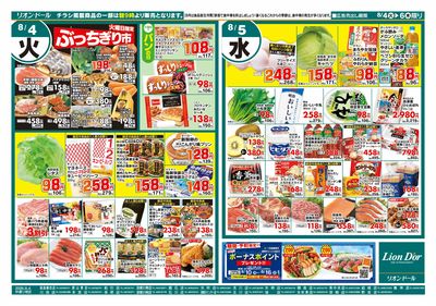 8/4号日替り3日間