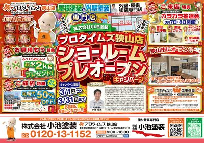 ショールームプレオープンCP