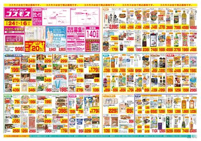7/24~8/6__龍ケ崎ニュータウン店-表