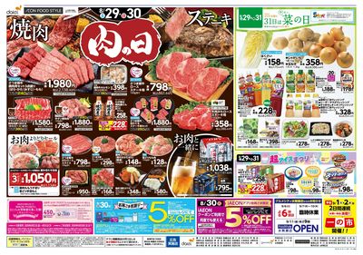 半期に一度の大決算SALE!30日はお客さま感謝デー:ウラ