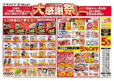 4日間連日ご奉仕品!!_秋のお彼岸準備_裏