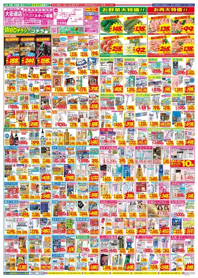 7/5~7/11チラシ ウラ