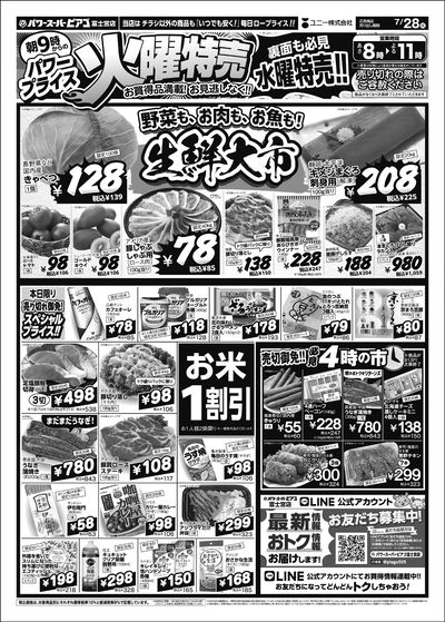 7月28日(火)~8月2日(日)