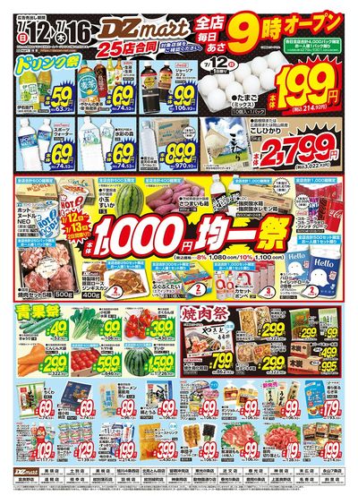 DZmart全店あさ9時オープン!!