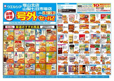 11月5日号店舗限定号外セール:オモテ