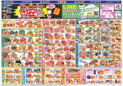 10月7日開始チラシ:表