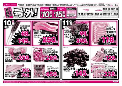 0510-0511 ラルズのお買得