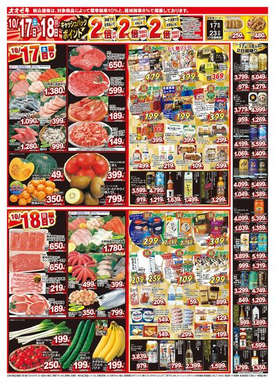 1週間日替わりチラシ開催中!(10/17~10/23)