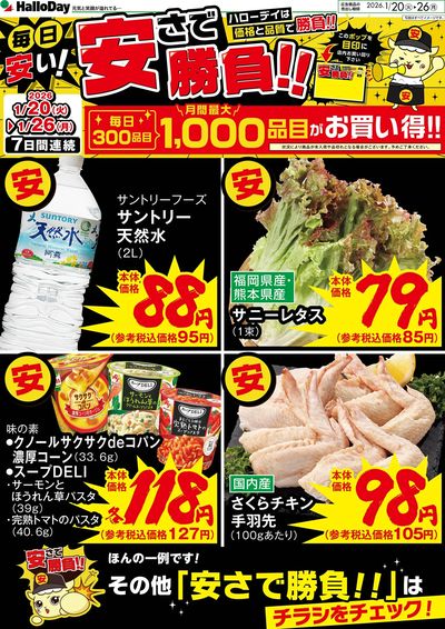 毎日安い!安さで勝負!!⑤