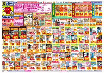 3/8~3/14チラシ オモテ