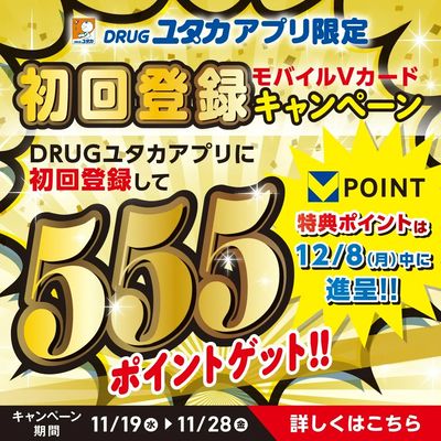 モバイルVカード初回登録キャンペーン