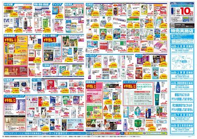 10月21日号:ウラ