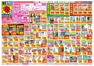 8/30~9/5チラシ オモテ
