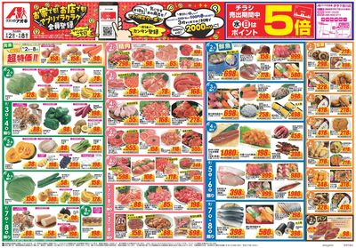 9月2日開始チラシ:表