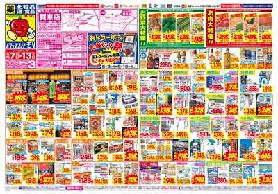 6/7~6/13チラシ オモテ